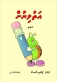 އަތުލިޔުން - ޢަރަބި